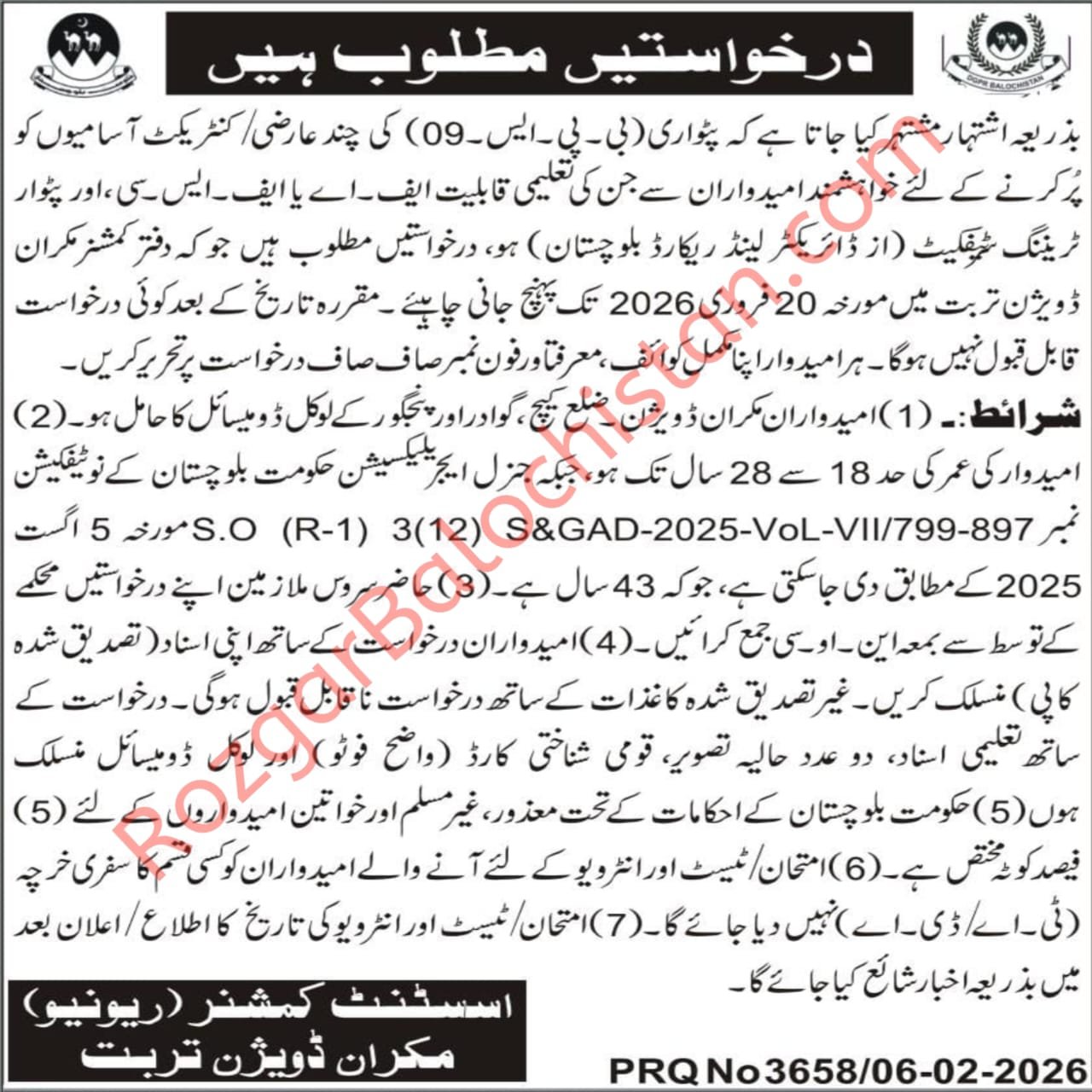 Patwari Jobs 2026 in Turbat, Mekran Division Balochistan