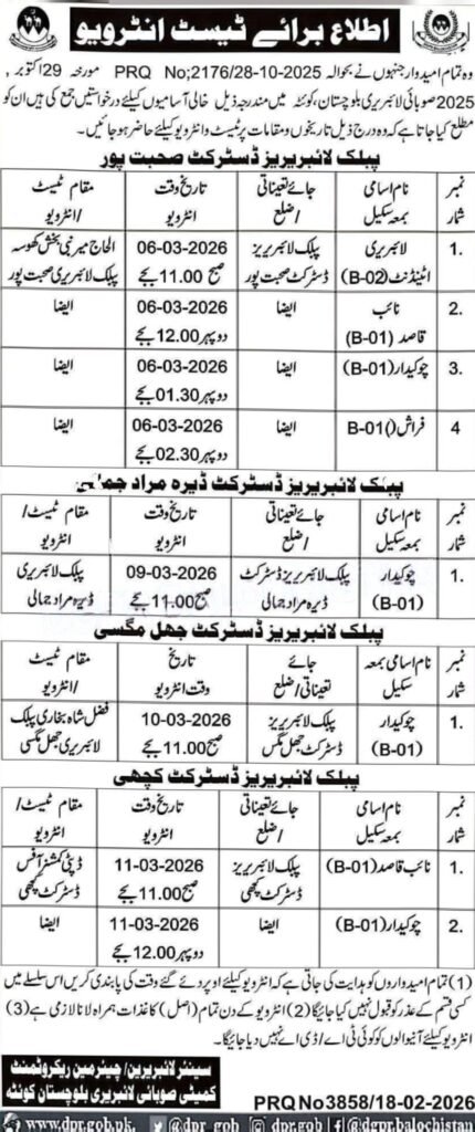Provincial Library Balochistan interview schedule notice March 2026