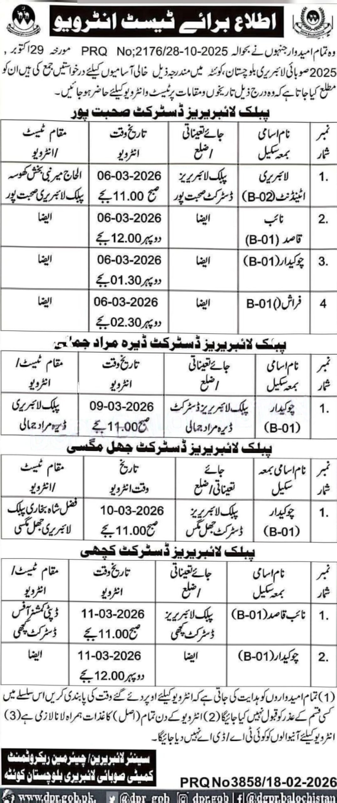 Provincial Library Balochistan interview schedule notice March 2026