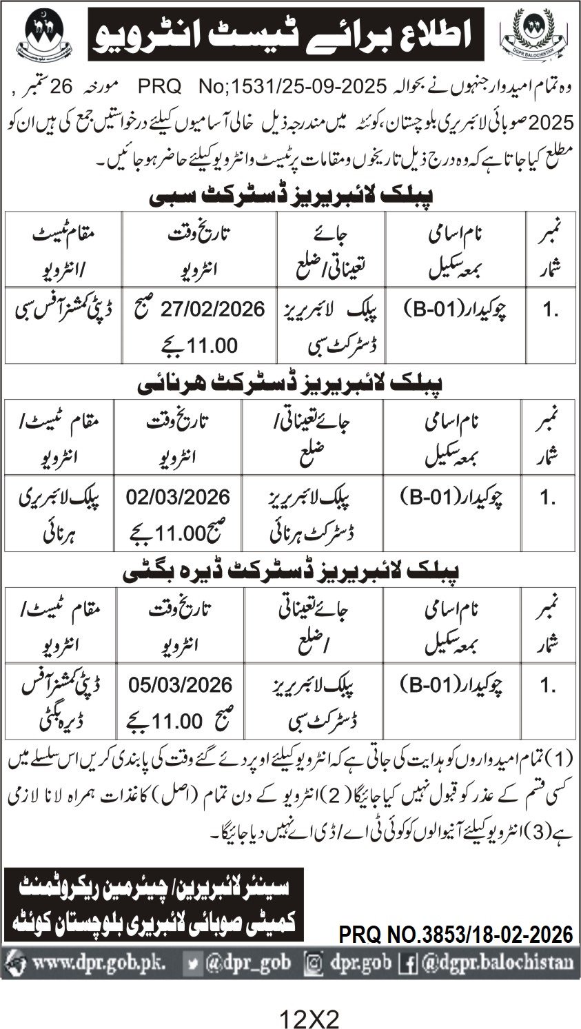 Public Library Balochistan Interview Schedule 2026